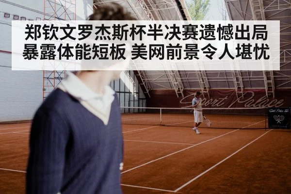 tennis player fatigue