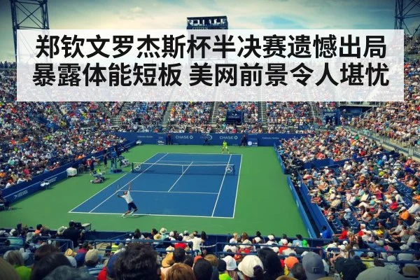 US Open tennis hard court